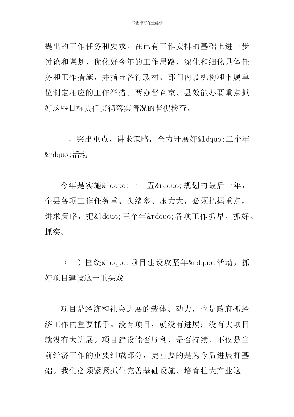 县长在干部大会暨三个年活动会讲话_第2页