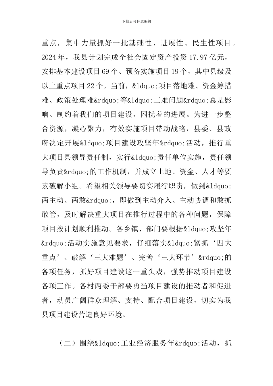 县长在干部大会暨三个年活动会讲话_第3页