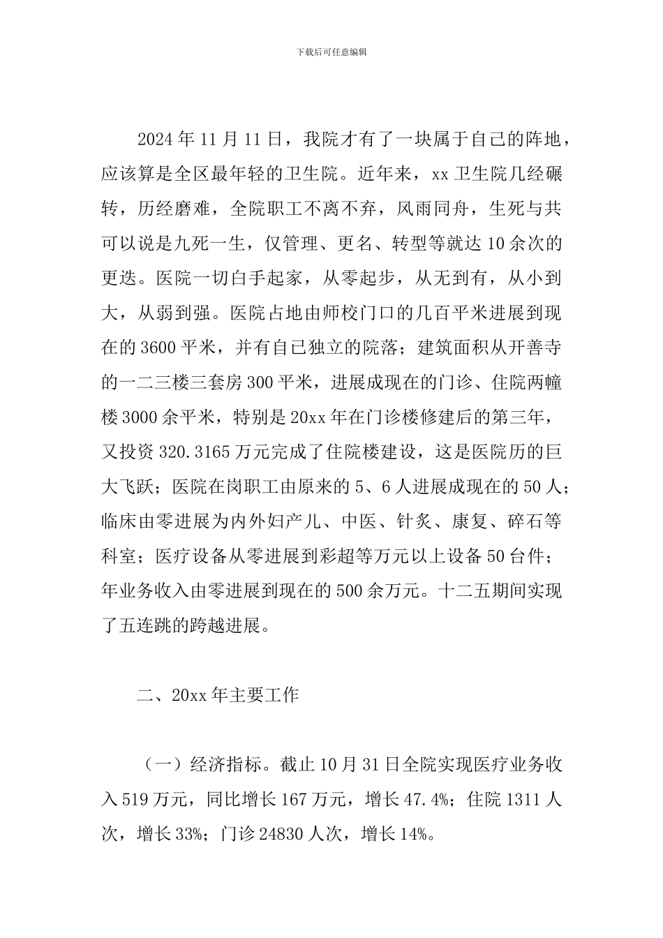 关于卫生院院长个人工作述职报告范本_第2页