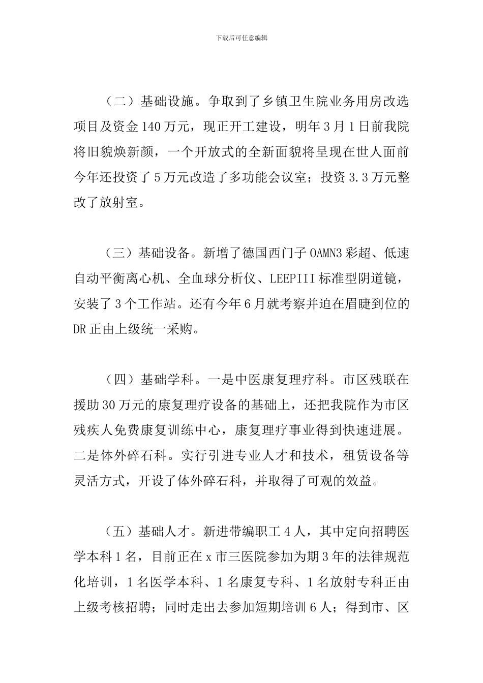 关于卫生院院长个人工作述职报告范本_第3页