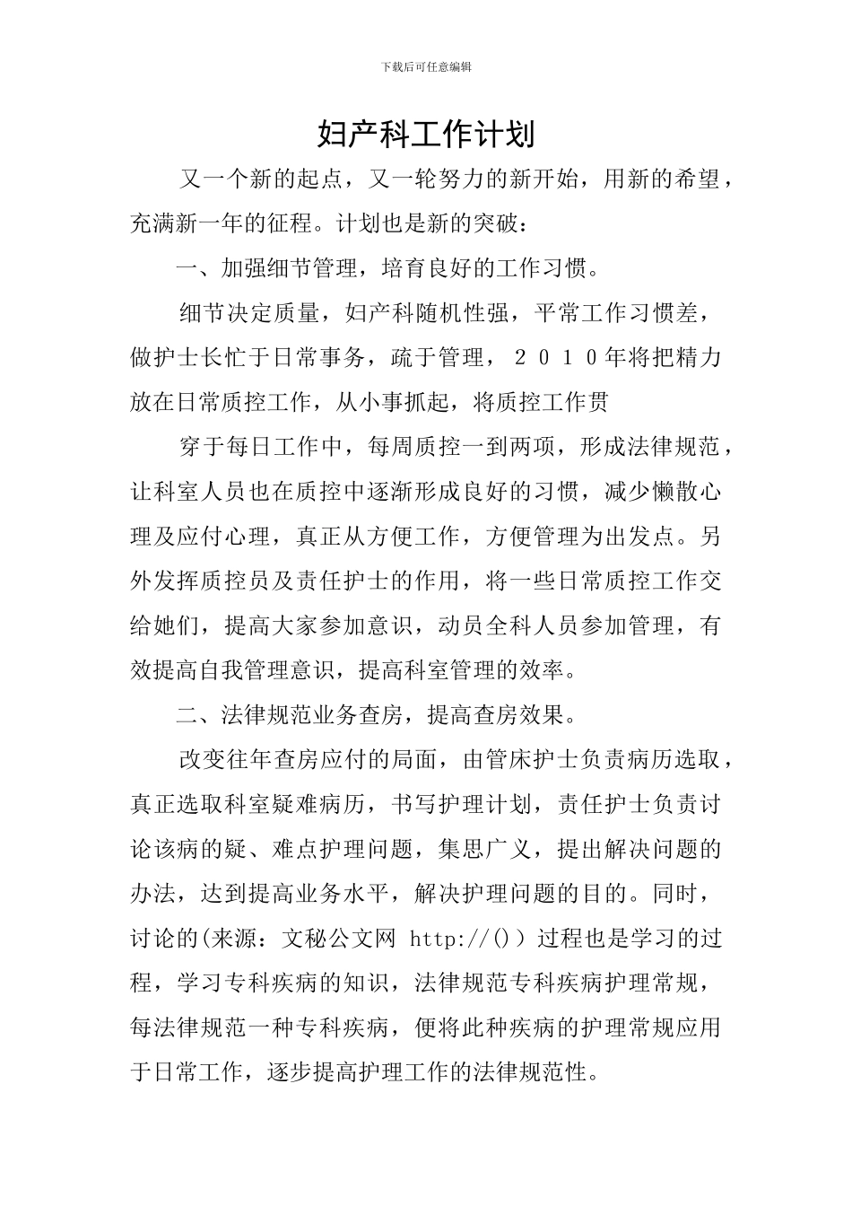 妇产科工作计划_第1页