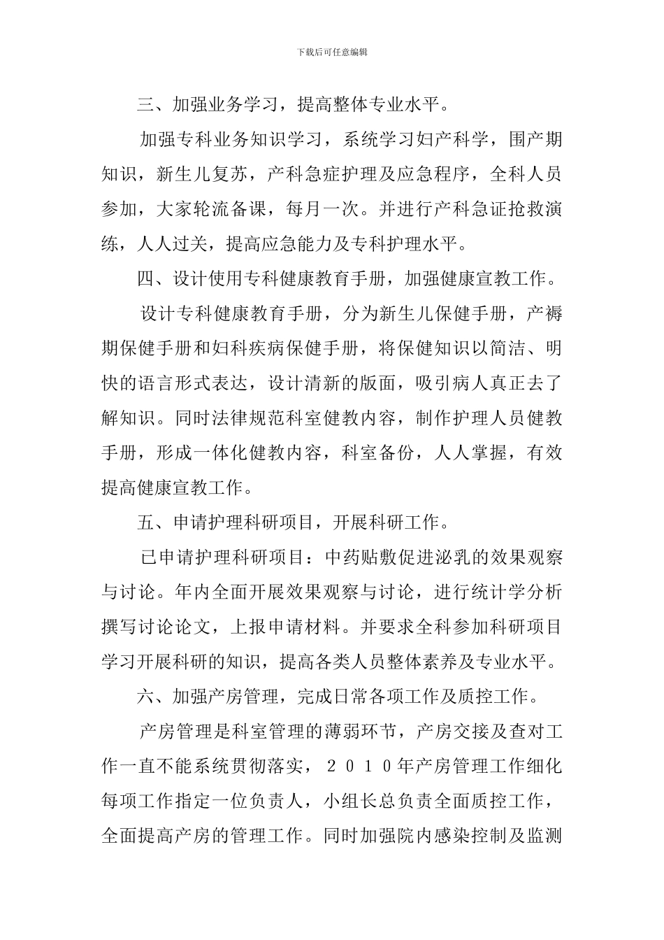 妇产科工作计划_第2页