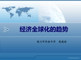 经济全球化的趋势