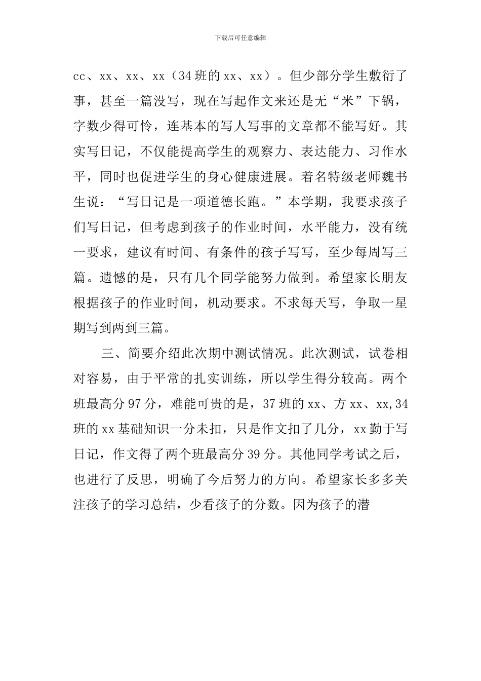 七年级下学期语文教师家长会上发言稿范文_第2页