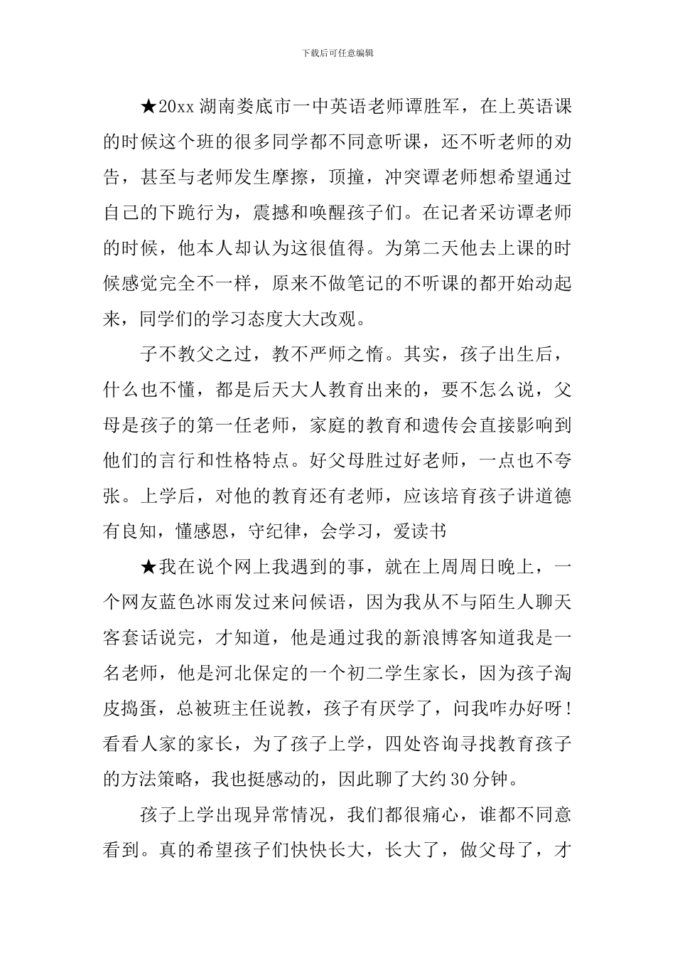 初二家长会校长讲话稿_第3页