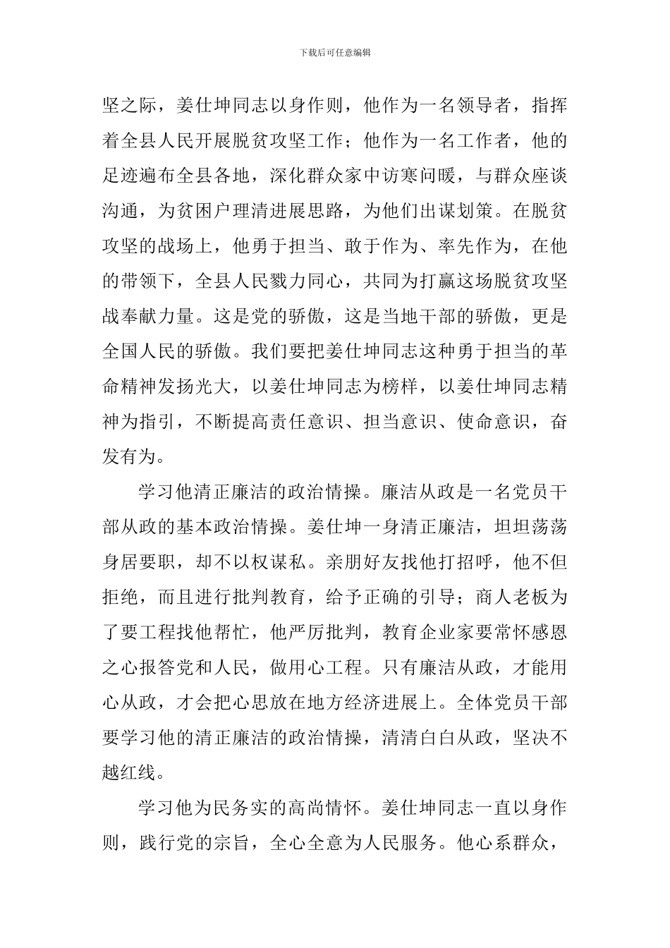 学习郑德荣等7名同志事迹心得体会：斯人已逝-精神长存_第2页