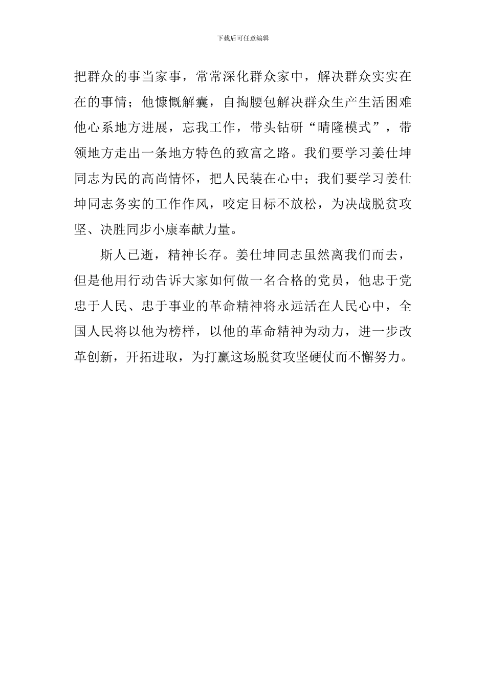 学习郑德荣等7名同志事迹心得体会：斯人已逝-精神长存_第3页