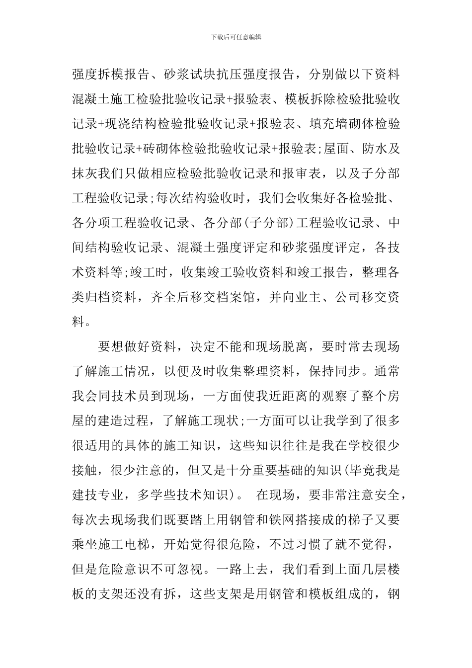 建筑资料员实习心得3篇_第2页