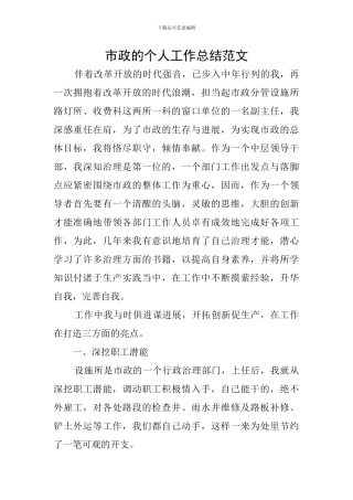 市政的个人工作总结范文