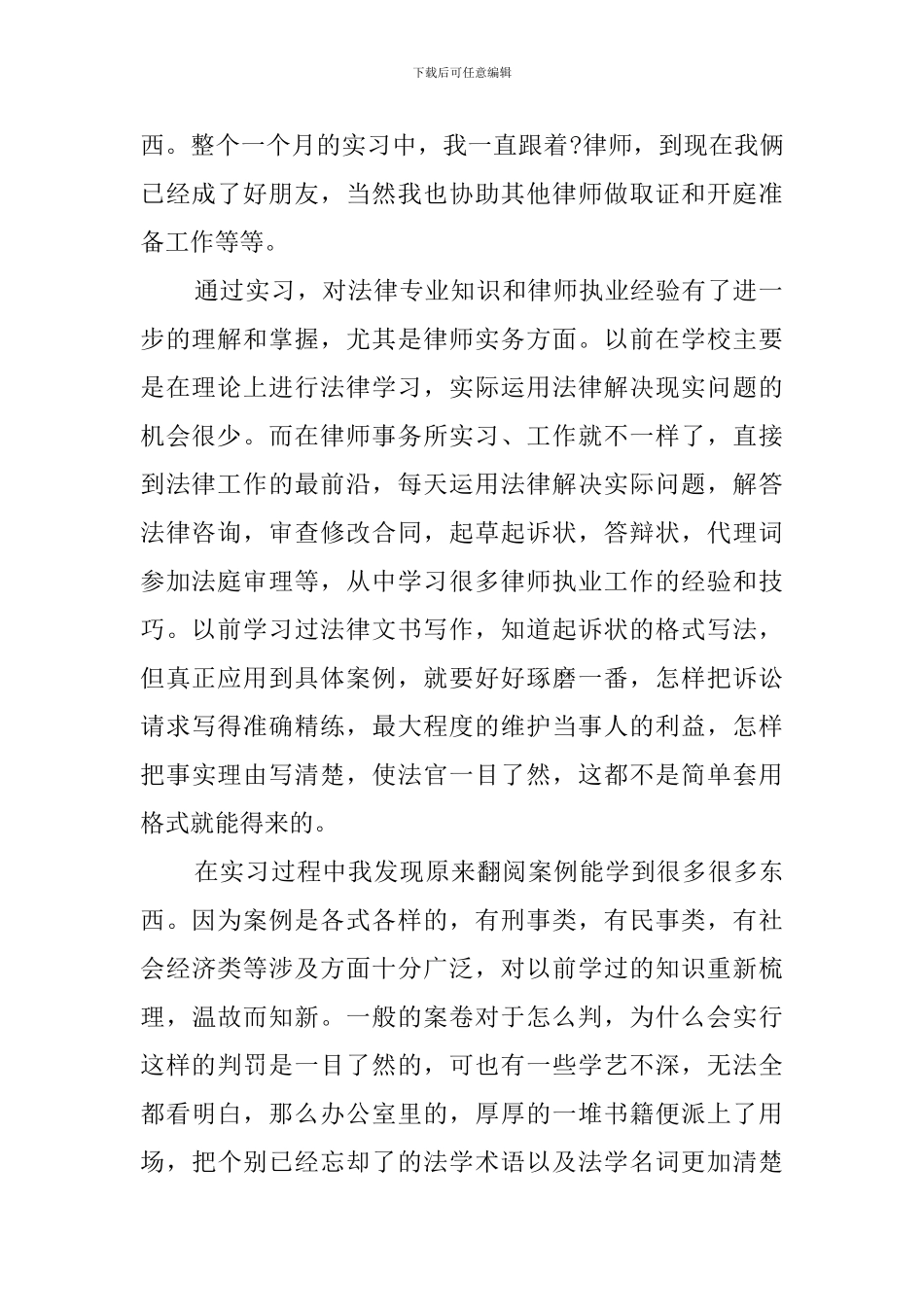 有关在律师事务所毕业的实习报告范文_第2页