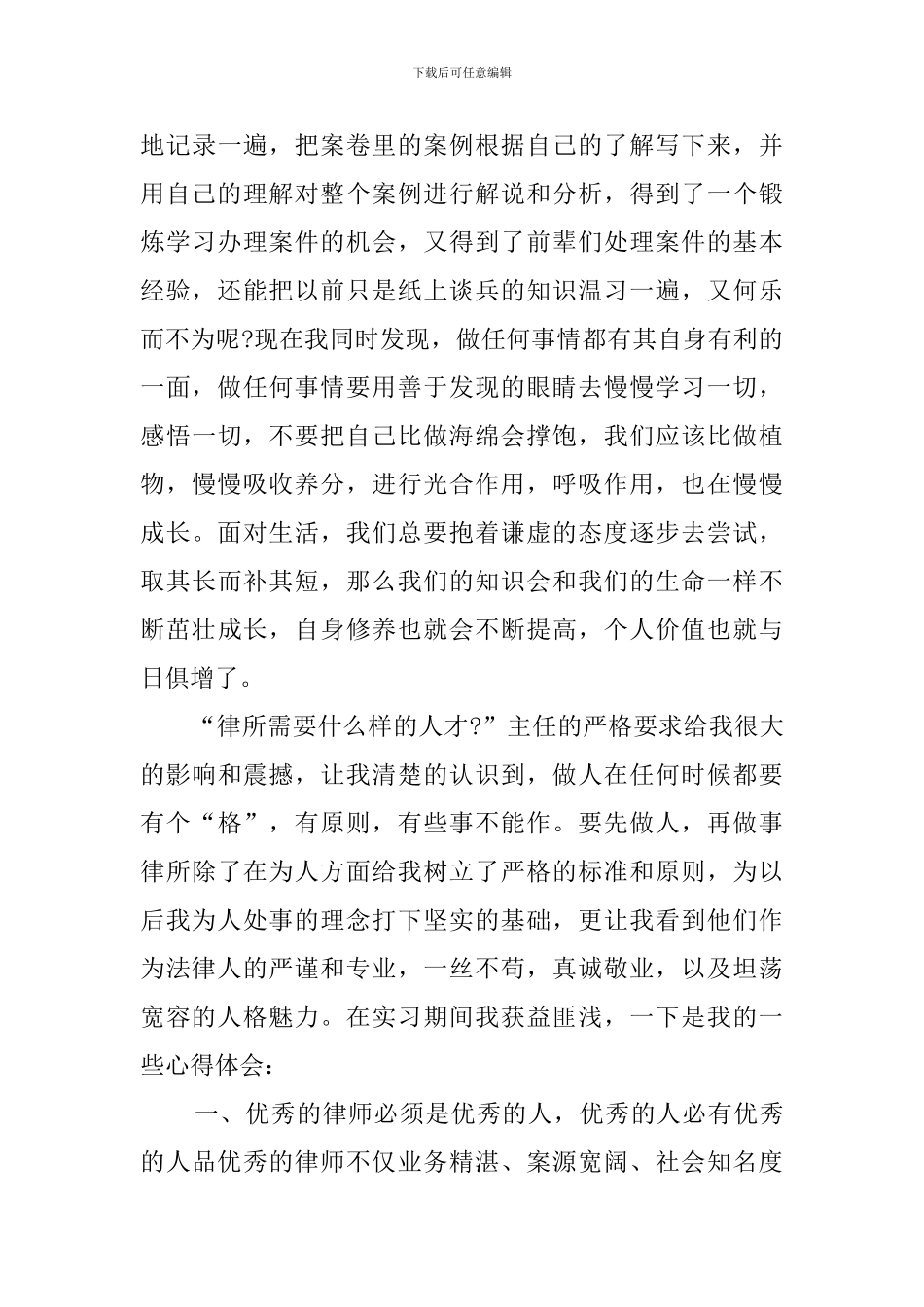 有关在律师事务所毕业的实习报告范文_第3页