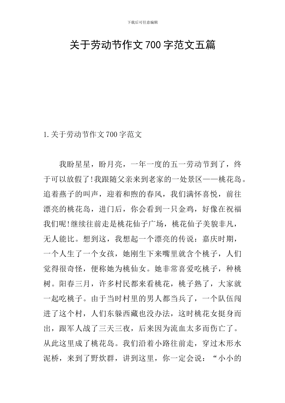 关于劳动节作文700字范文五篇_第1页