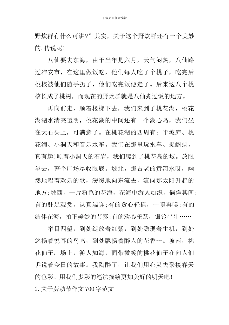 关于劳动节作文700字范文五篇_第2页