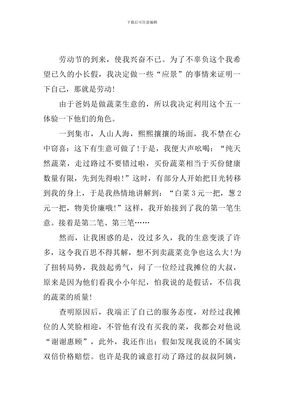 关于劳动节作文700字范文五篇_第3页