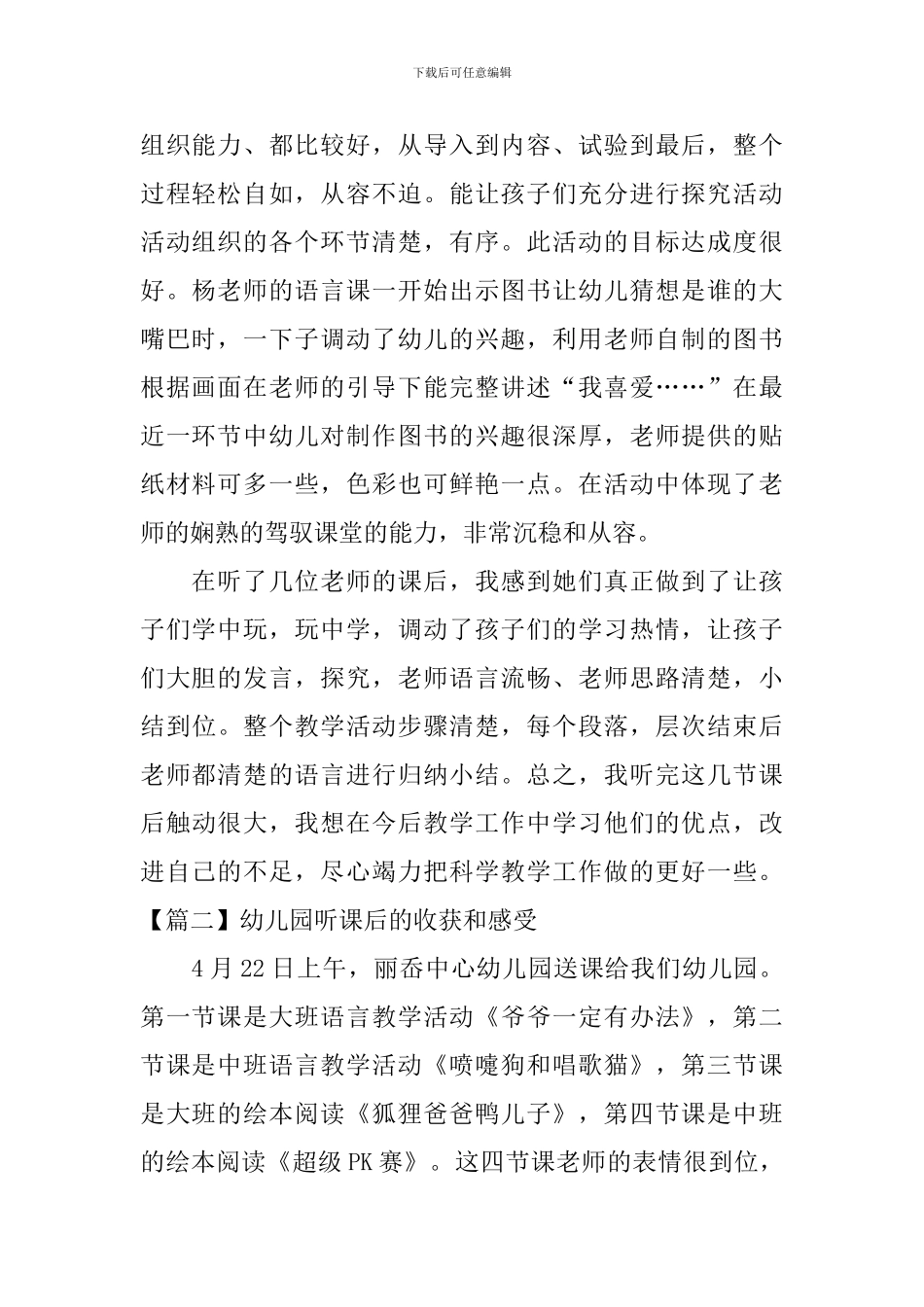 幼儿园听课后的收获和感受_第2页