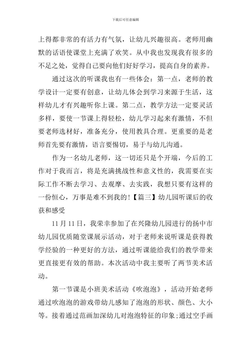 幼儿园听课后的收获和感受_第3页