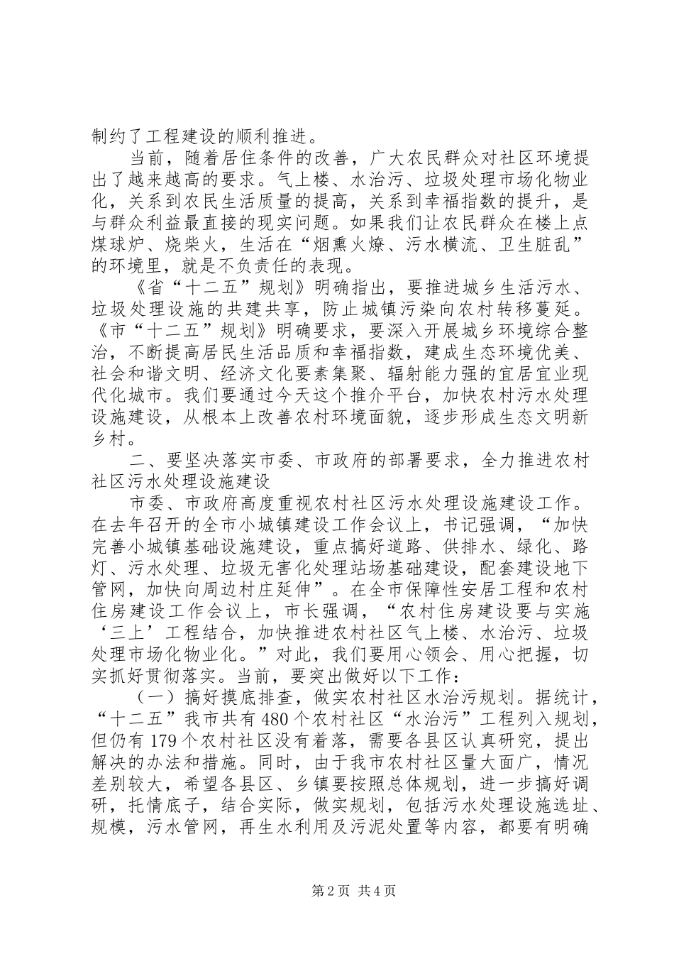 局长在污水设施建设会讲话发言_第2页