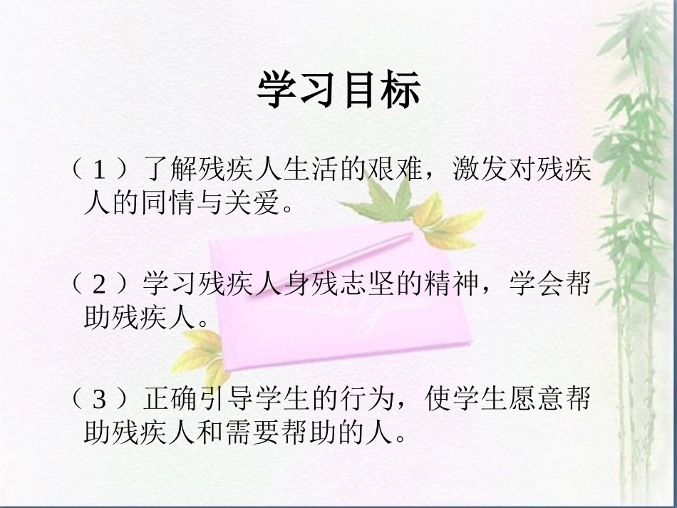 《口语交际：伸出我们的双手》教学课件_第2页