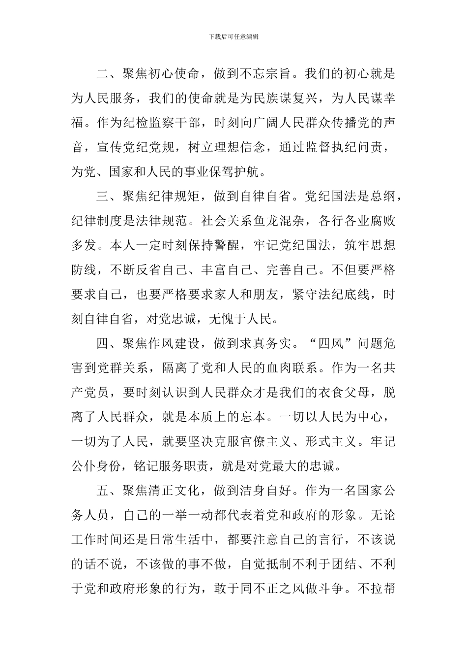 学院开展“讲严立”专题警示教育心得体会_第2页