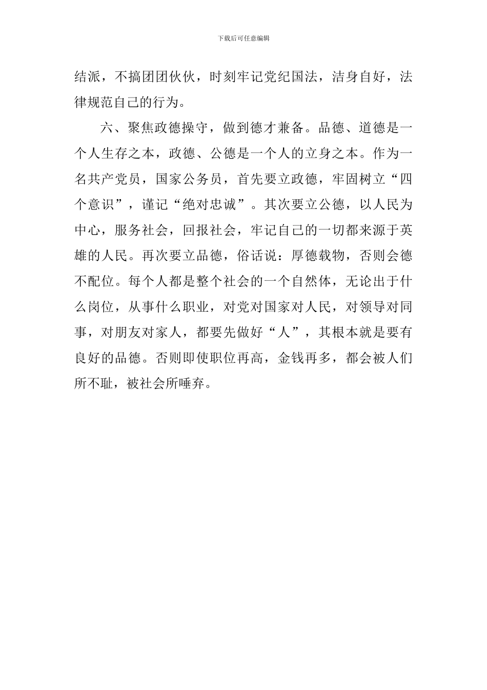 学院开展“讲严立”专题警示教育心得体会_第3页