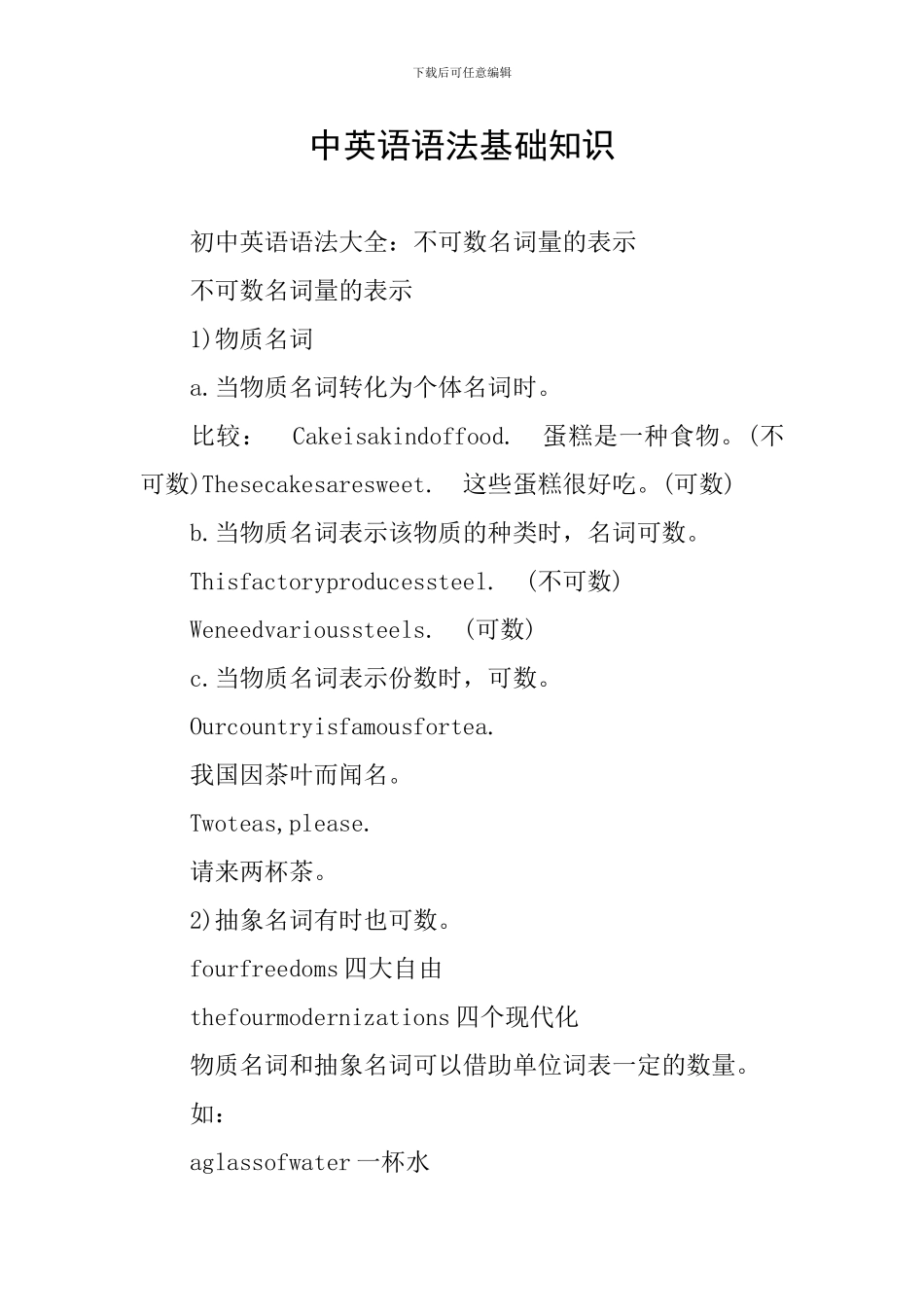 中英语语法基础知识_第1页