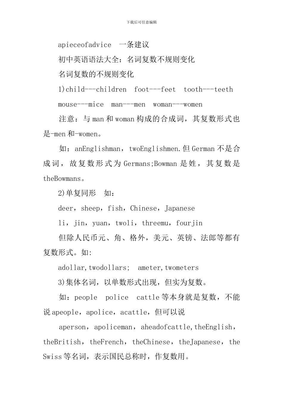 中英语语法基础知识_第2页