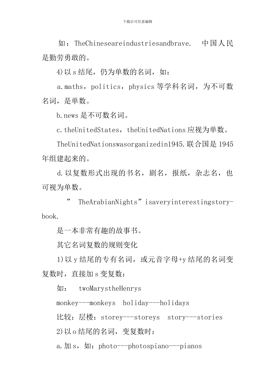 中英语语法基础知识_第3页