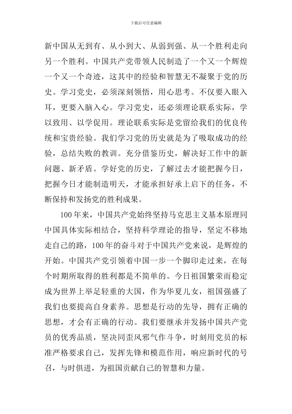 2024年党史教育心得体会【三篇】_第2页