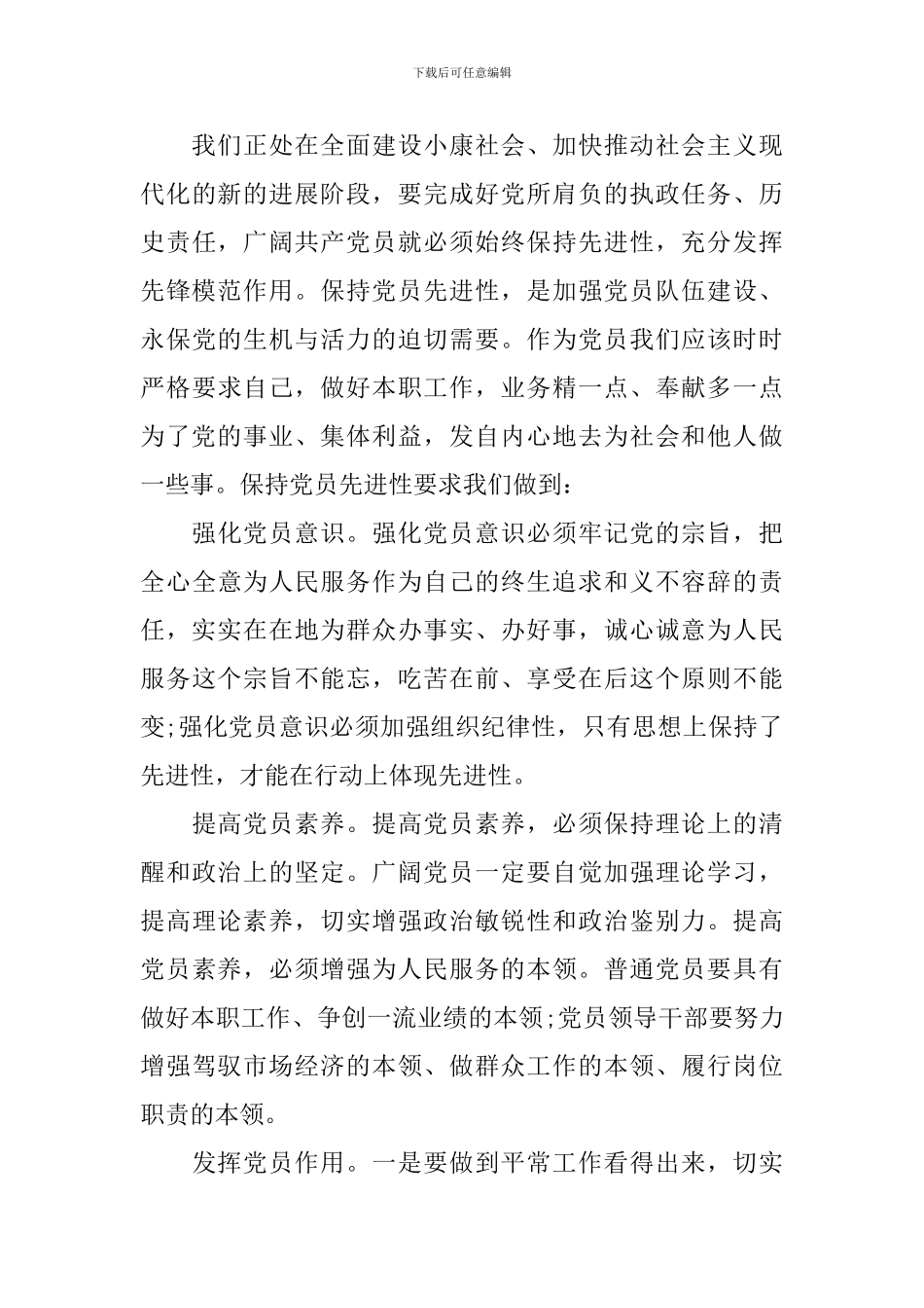 2024年党史教育心得体会【三篇】_第3页