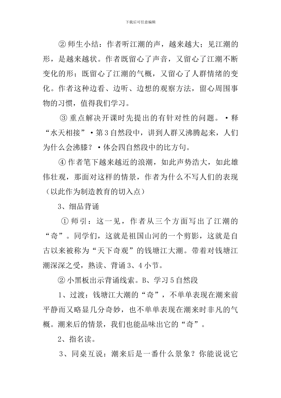 《观潮》第二课时优秀教案_第3页