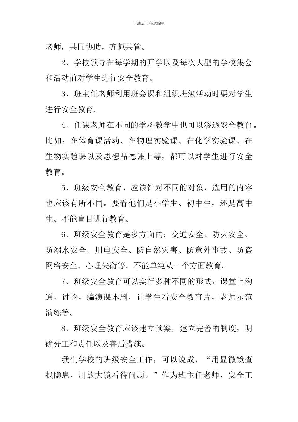 教育培训的心得体会_第2页