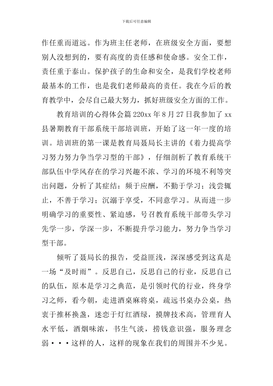 教育培训的心得体会_第3页