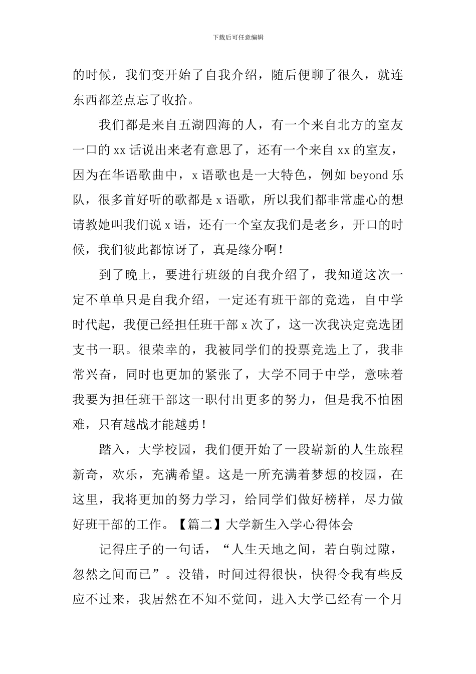 大学新生入学心得体会【四篇】_第2页