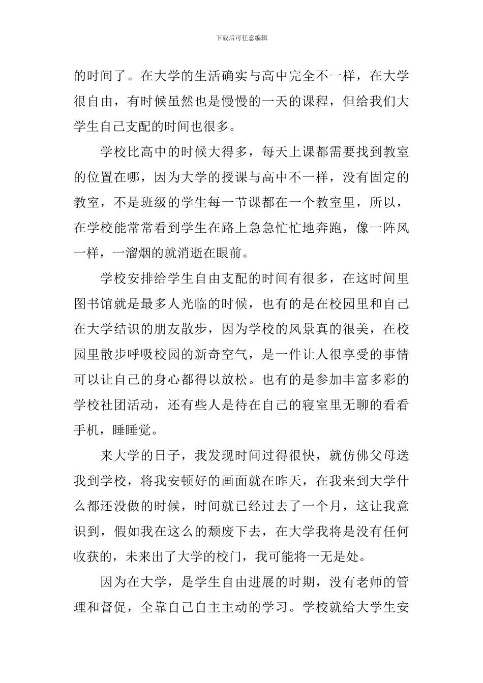 大学新生入学心得体会【四篇】_第3页