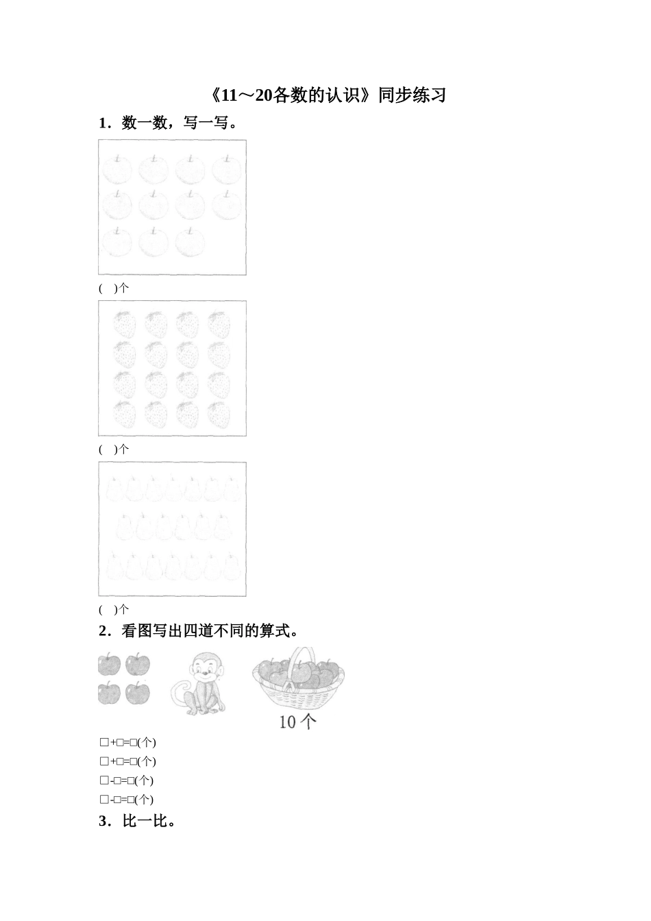 《11～20各数的认识》同步练习9_第1页