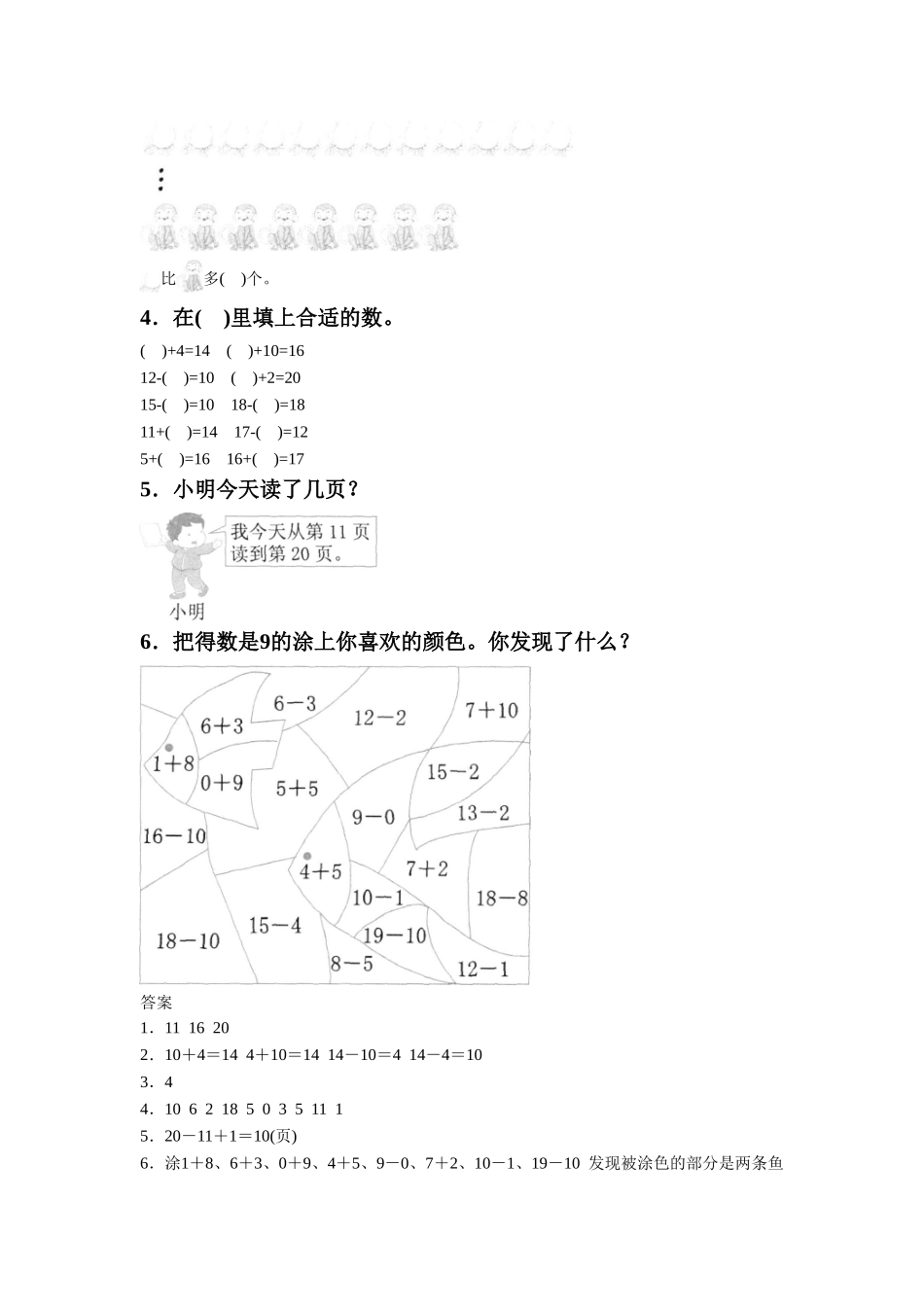 《11～20各数的认识》同步练习9_第2页