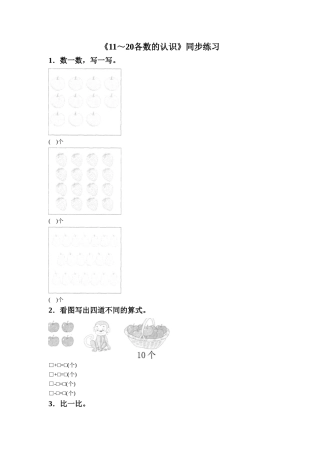 《11～20各数的认识》同步练习9