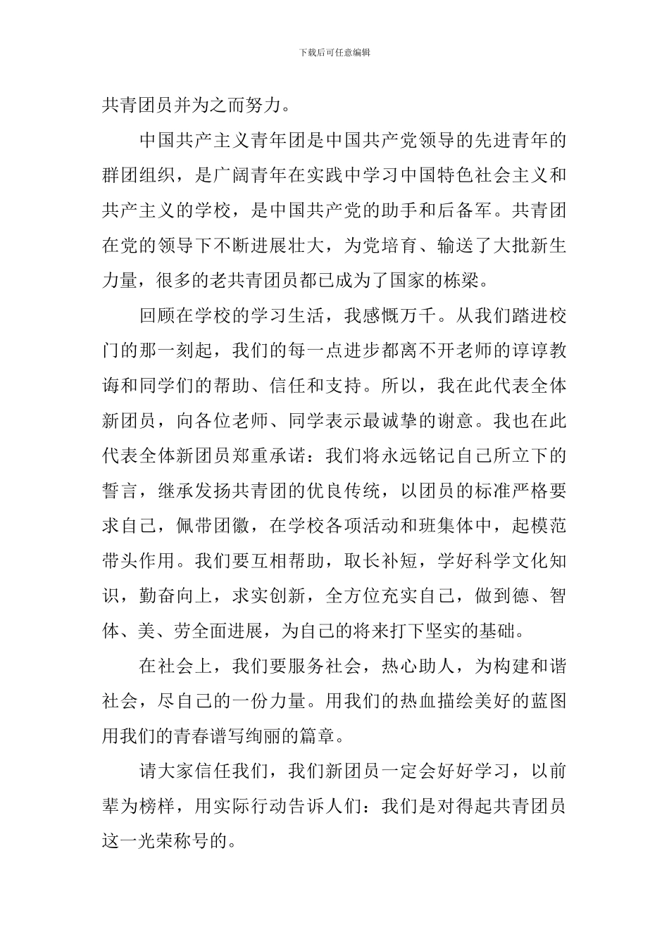 2024新团员入团代表发言稿_第3页