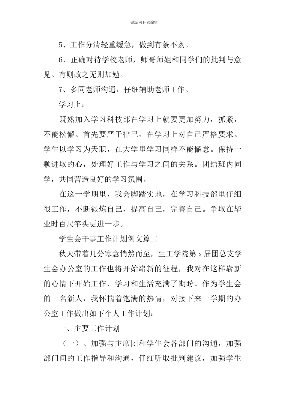 学生会干事工作计划例文_第2页