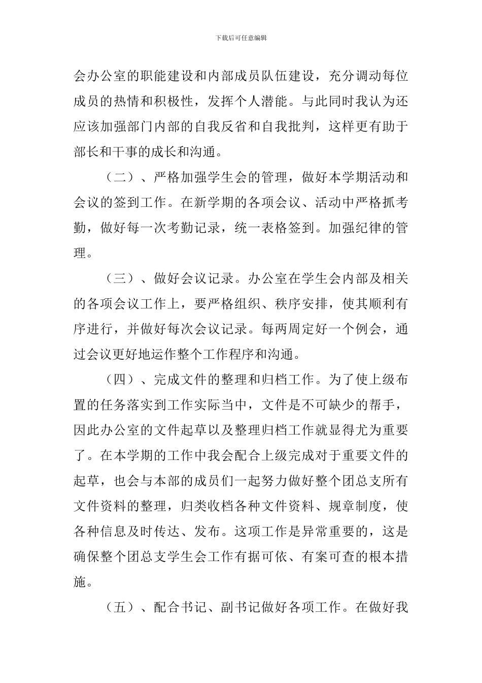 学生会干事工作计划例文_第3页