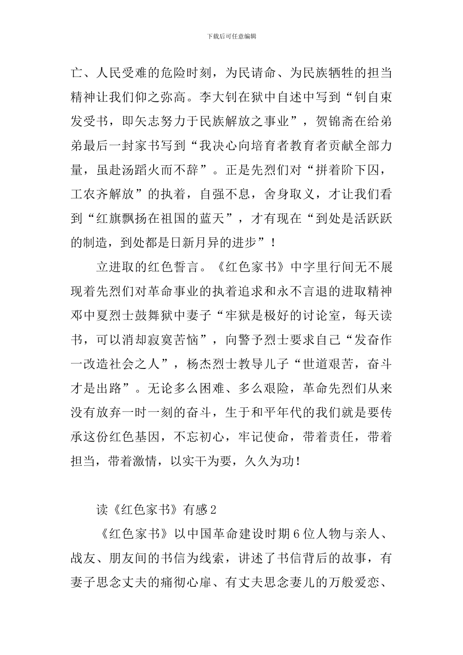 读《红色家书》有感8篇_第2页