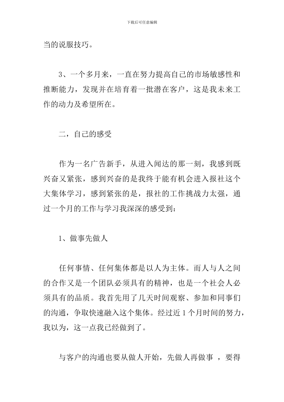 新闻工作者个人总结_第2页