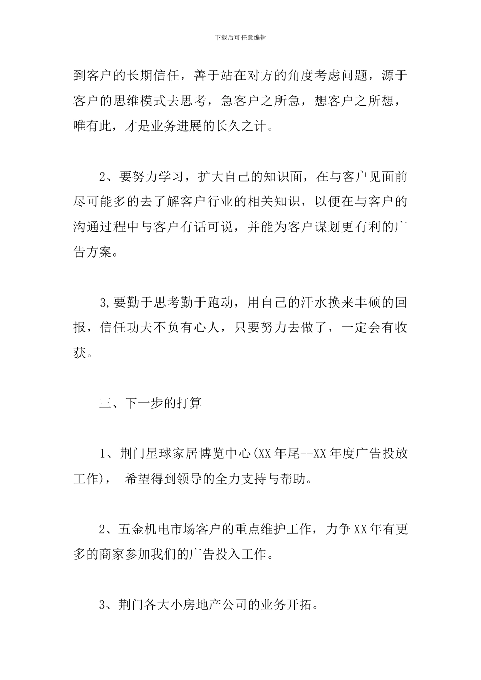 新闻工作者个人总结_第3页