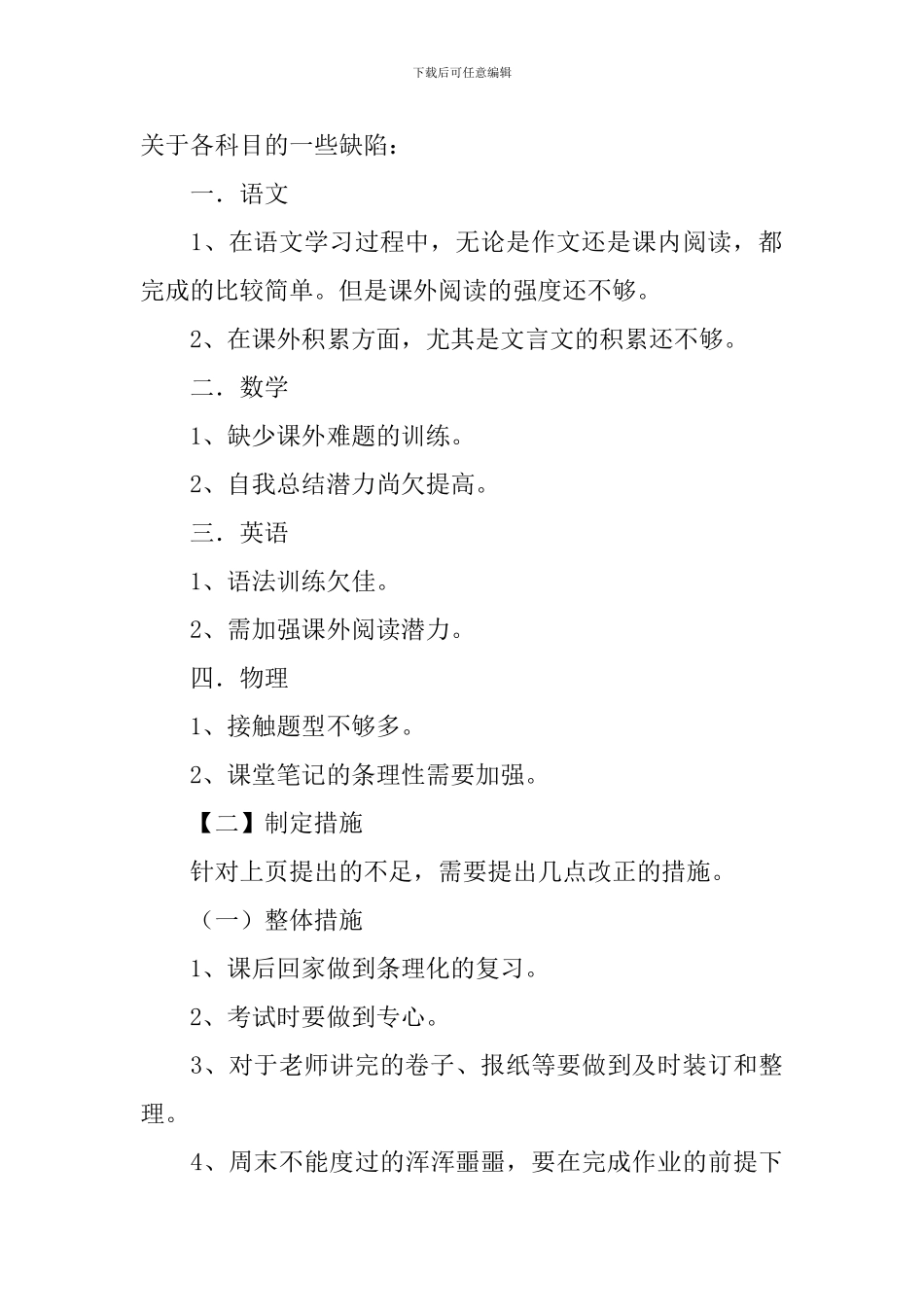 【热门】初三学习计划4篇_第2页