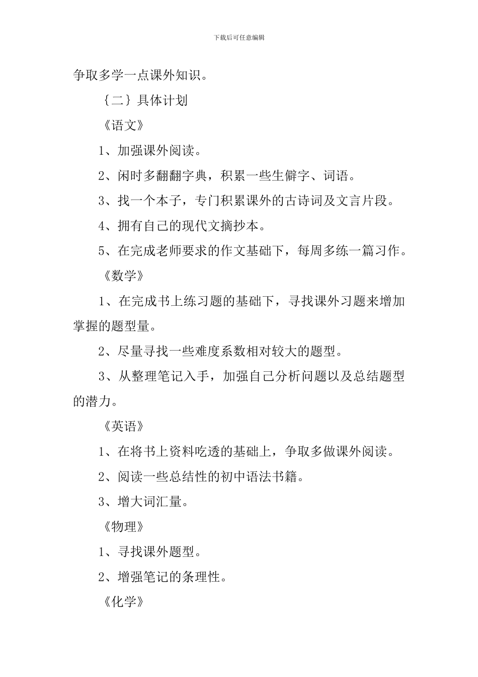 【热门】初三学习计划4篇_第3页