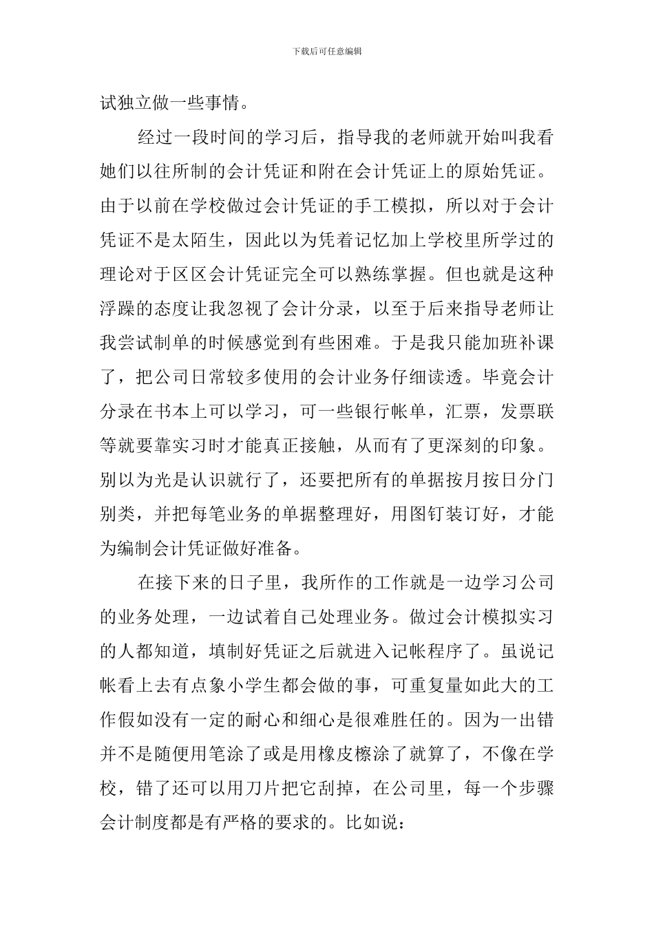 会计电算化专业大学毕业生实习报告_第2页