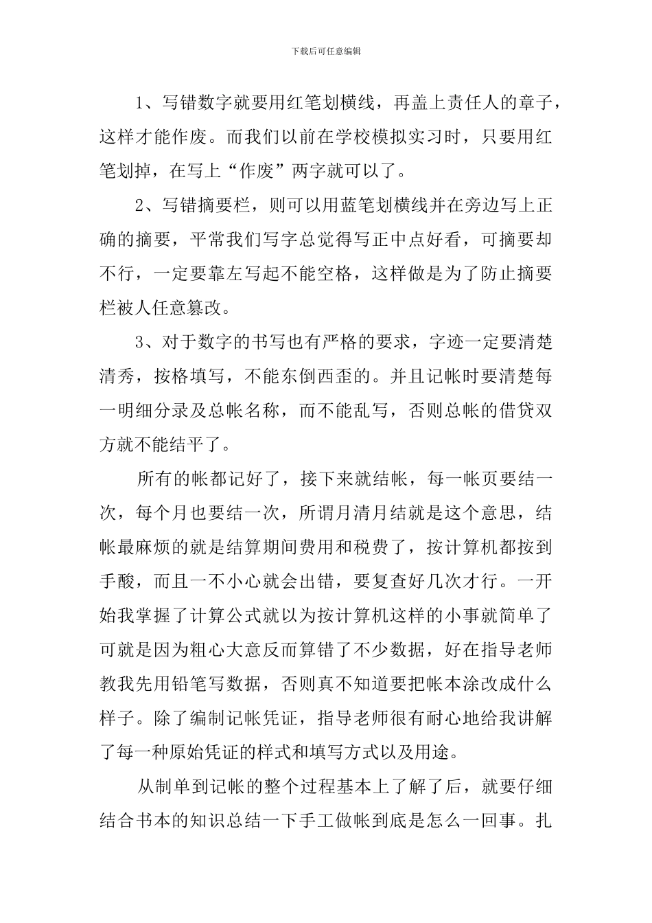 会计电算化专业大学毕业生实习报告_第3页