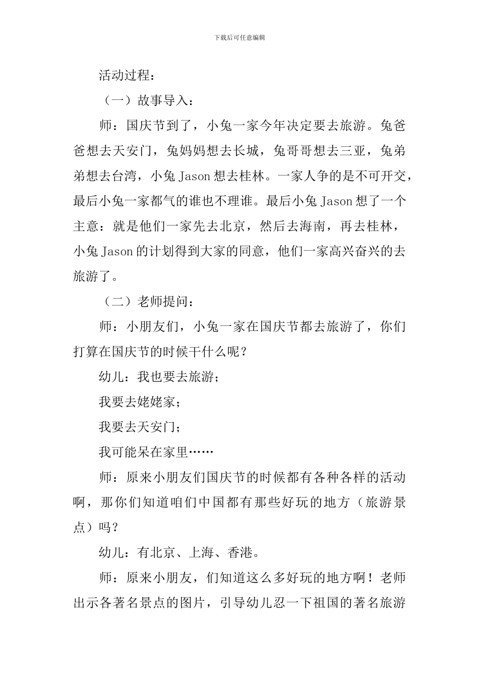 中班国庆节语言的教案_第2页