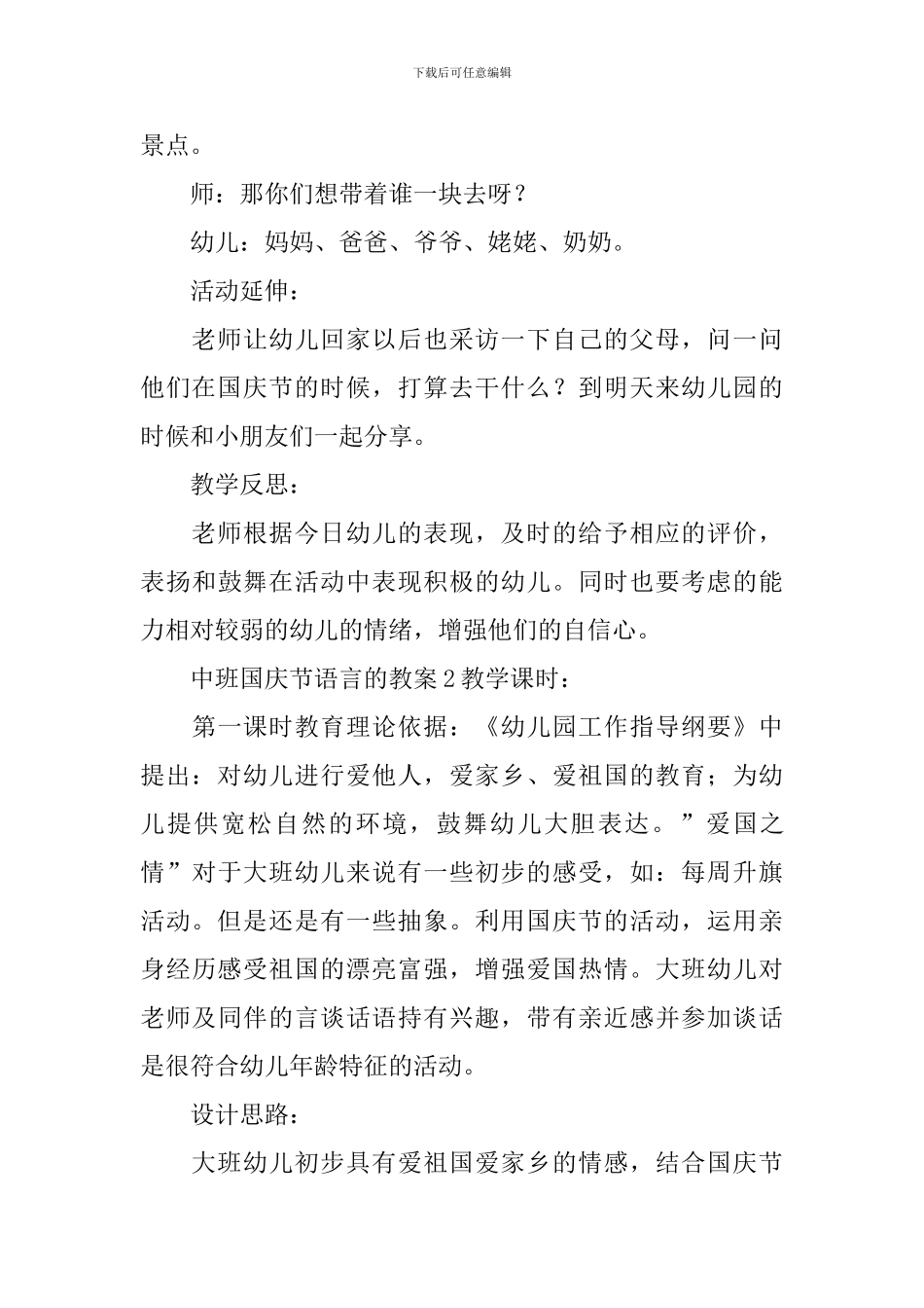 中班国庆节语言的教案_第3页