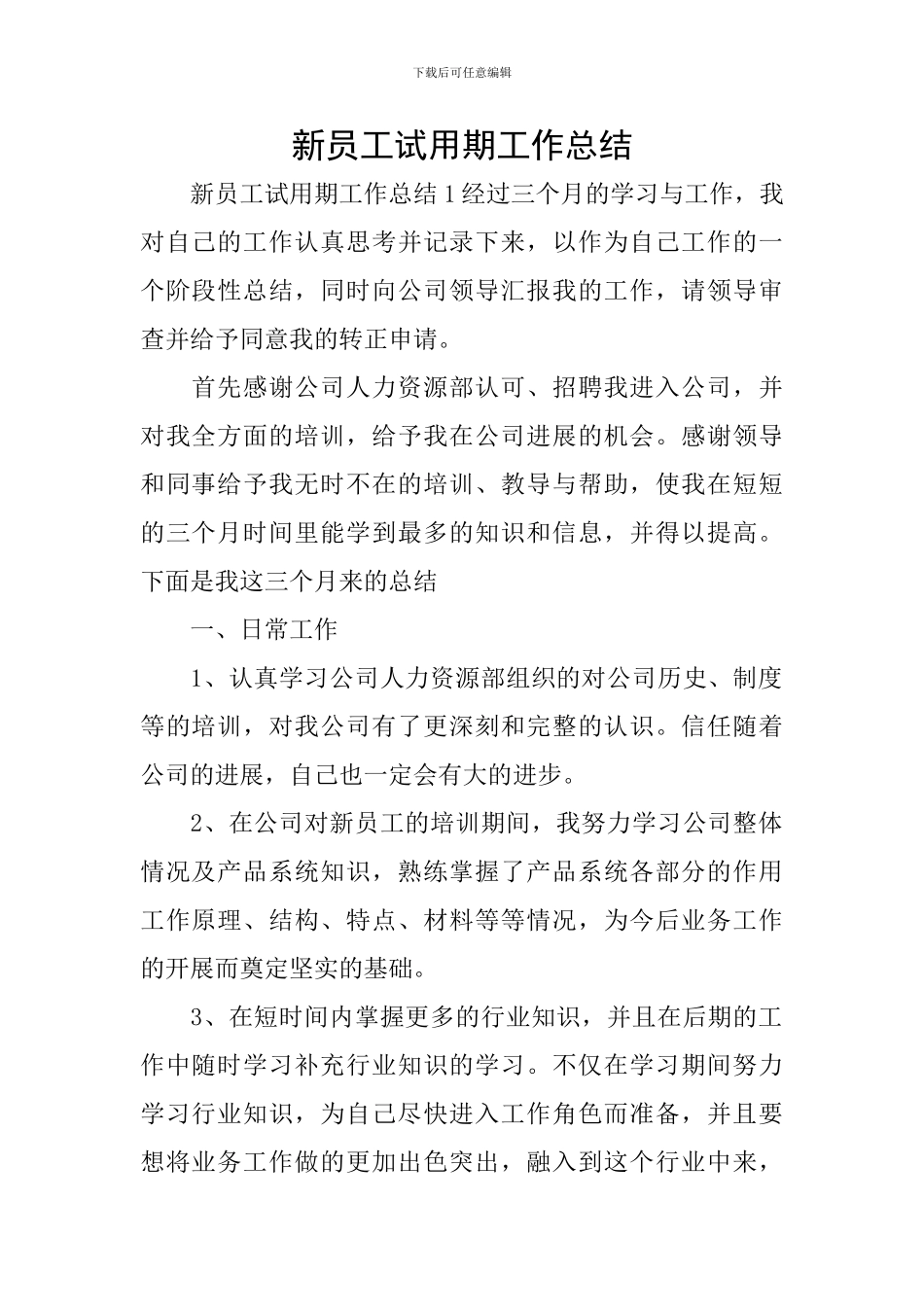 新员工试用期工作总结_第1页